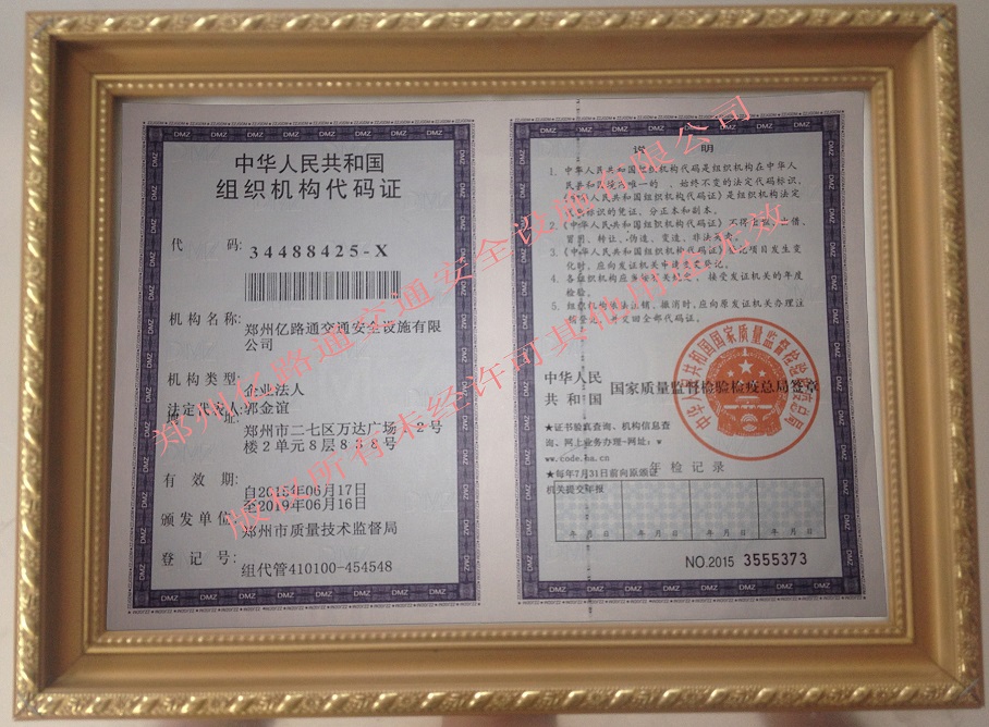 北京组织代码证
