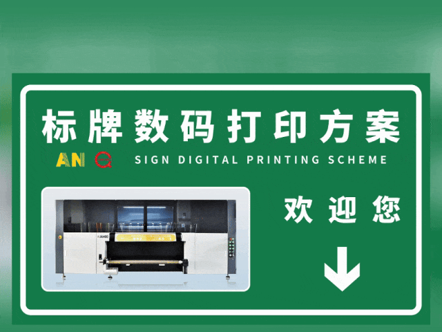 北京国标反光膜UV专色工业数码打印